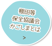 棚田等保全協議会かごしまとは